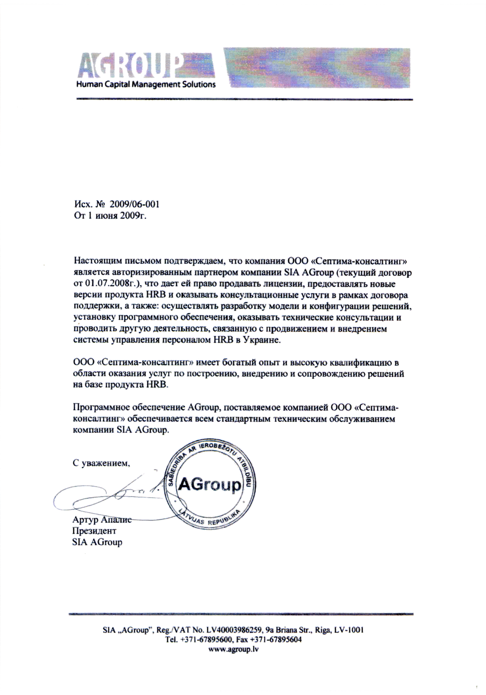 Рекомендательноe письмо SIA AGroup, Июнь, 2009 г.